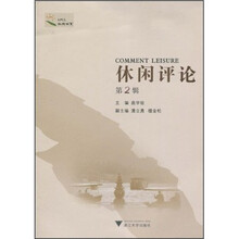 休闲评论（第2辑）