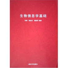 生物信息学基础