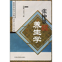 张仲景养生学（张仲景医学全集）