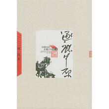 逐鹿中原