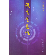 语言全息论