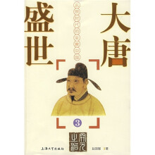 大唐盛世3