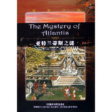 奥秘之旅：亚特兰蒂斯之谜