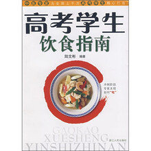 高考学生饮食指南