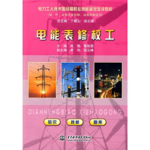 能表修校工(初中高级工及技师高级技师适用)