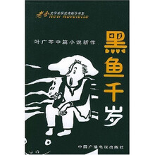 黑鱼千岁