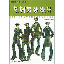 系列男装设计
