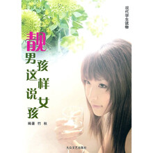 靓男孩这样说女孩