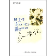 班主任专业化与班级建设纵横谈