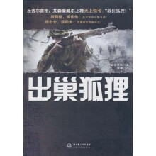 出巢狐狸