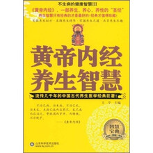 黄帝内经养生智慧