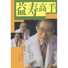 益寿高手