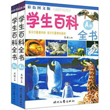 学生百科全书（AB卷）