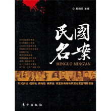 民国名案