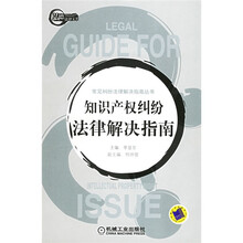 知识产权纠纷法律解决指南