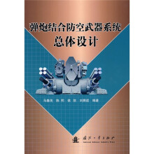 弹炮结合防空武器系统总体设计