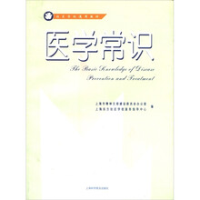 社区学校能用教材：医学常识