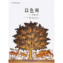 以色列:圣地之光