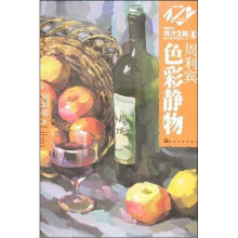 周利宾色彩静物