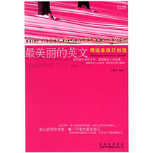 最美丽的英文:奇迹靠自己创造(美文名篇)(双语阅读)