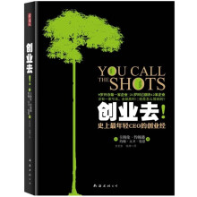 创业去!史上最年轻CEO的创业经