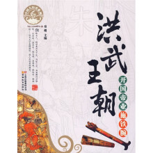洪武王朝