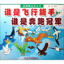 谁是飞行能手 谁是奔跑冠军