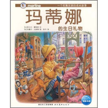玛蒂娜故事书系列38：玛蒂娜的生日礼物