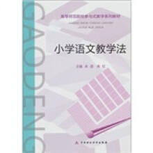 小学语文教学法
