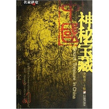 神秘宝藏:名家讲堂
