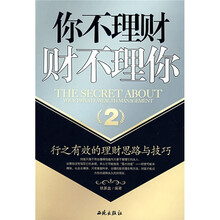 你不理财财不理你2