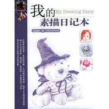 我的素描日记本