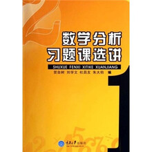 数学分析习题课选讲