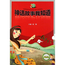 中国通丛书：神话故事我知道