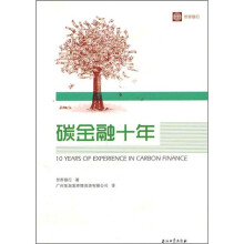 碳金融十年