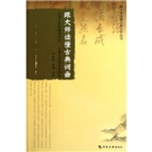 跟大师读懂古典词曲