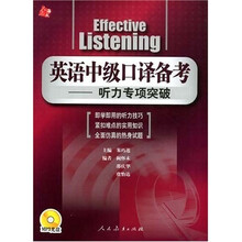 英语中级口译备考:听力专项突破(附MP3光盘1张)