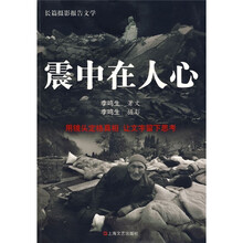 震中在人心