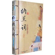 纳兰词(套装上下册)