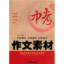 中考作文素材