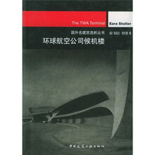 环球航空公司候机楼