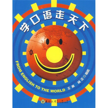 学口语走天下(附光盘)