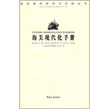 海关现代化手册