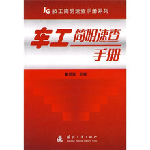 车工简明速查手册