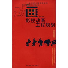 影视动画工程规划