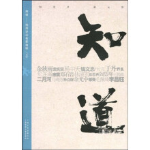 知道:扬州讲坛名家精粹(上)