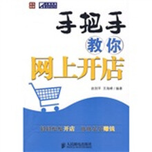 手把手开店系列:手把手教你网上开店