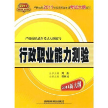 行政职业能力测验