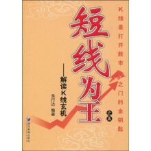 短线为王之五:解读K线玄机
