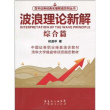 波浪理论新解（综合篇）